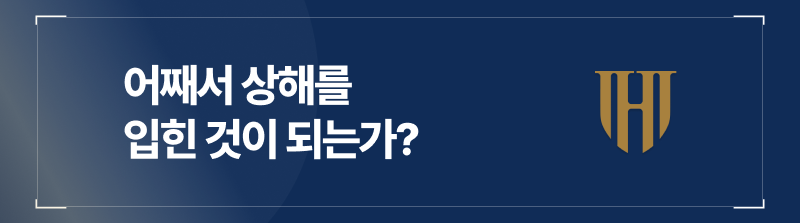 마약성폭행이 더 위험한 이유, 상해를 입힌 강간치상죄로 이어질 수 있기에