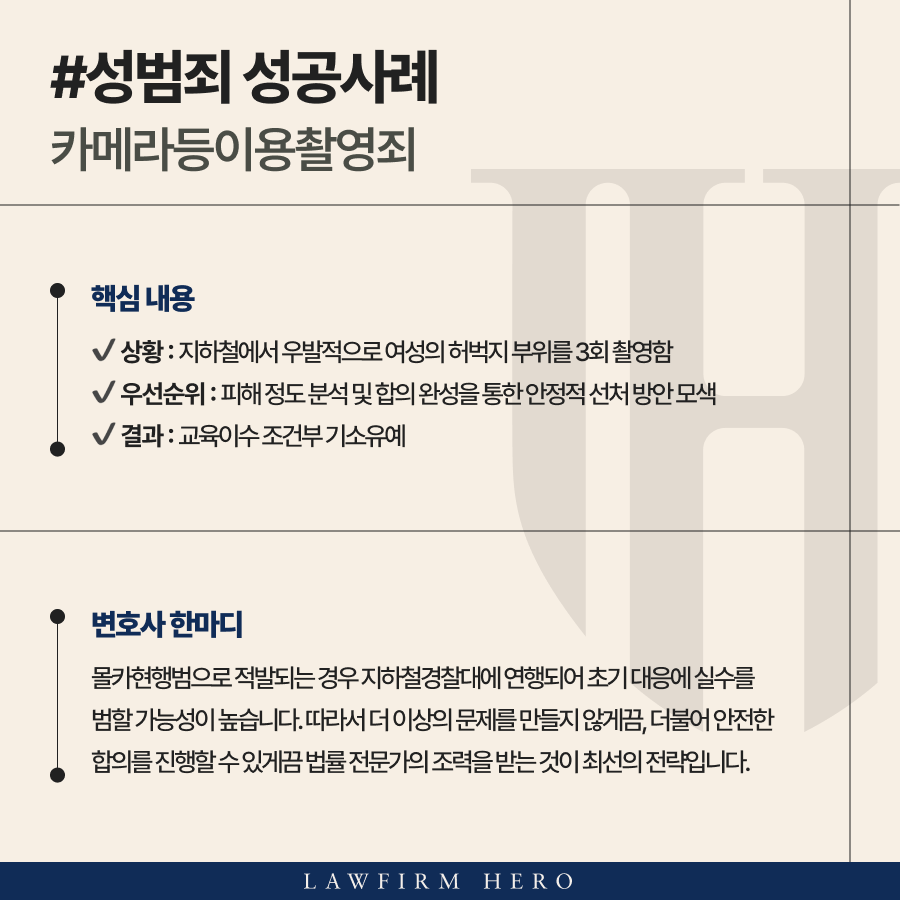 지하철몰카 현행범으로 지하철경찰대 연행되었으나 기소유예