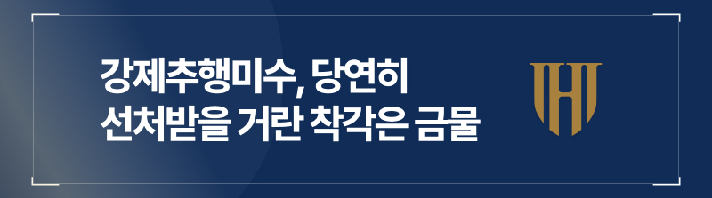 강제추행미수, 당연히 선처받을 거란 착각은 금물