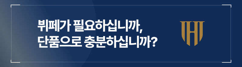 뷔페가 필요하십니까 단품으로 충분하십니까?