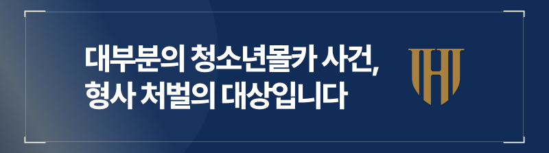 대부분의 청소년카촬죄 사건, 형사 처벌의 대상입니다