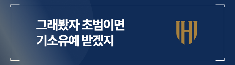 그래봤자 성매매초범은 존스쿨 기소유예 받는 거 아닌가?