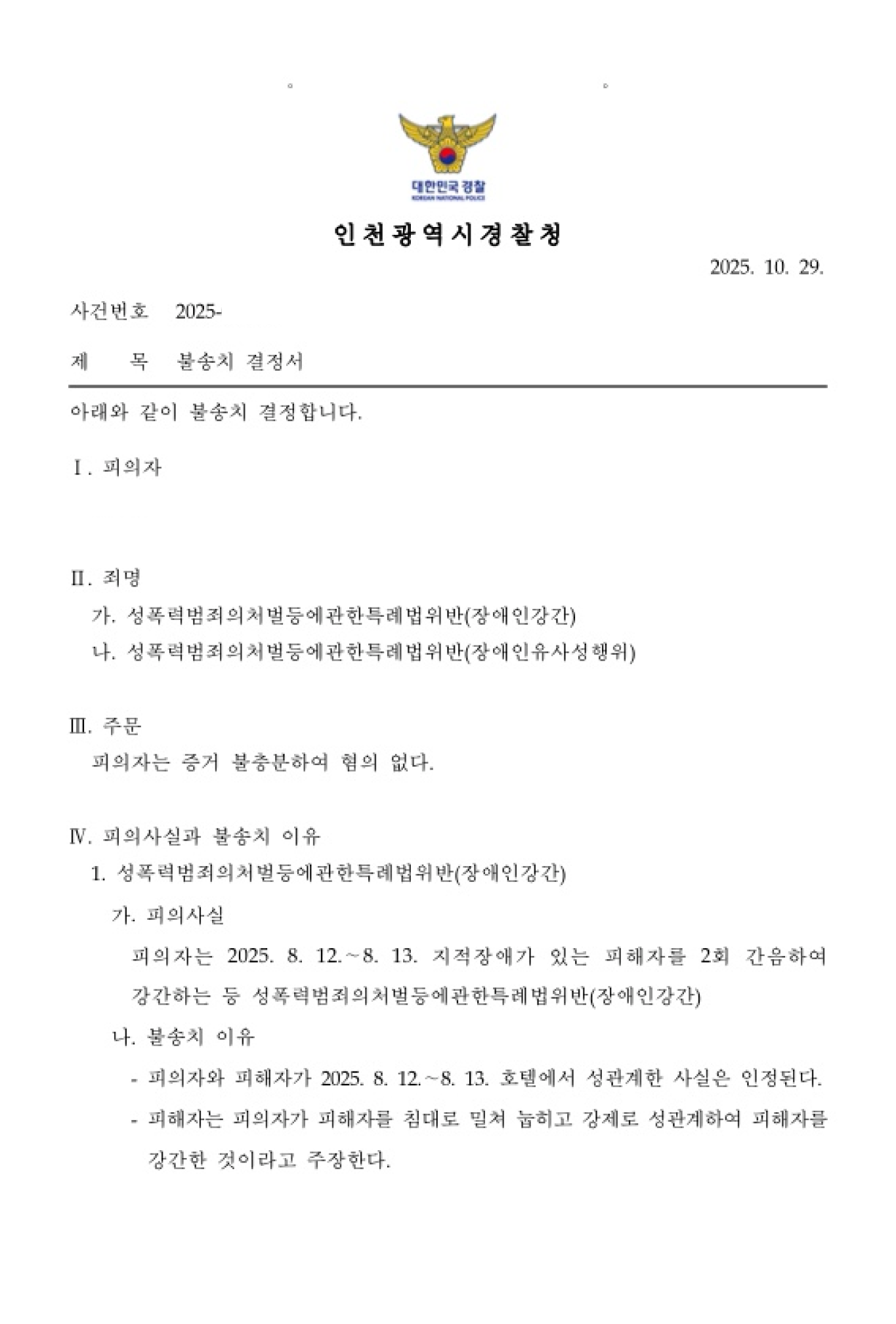 마스킹된 판결문 이미지
