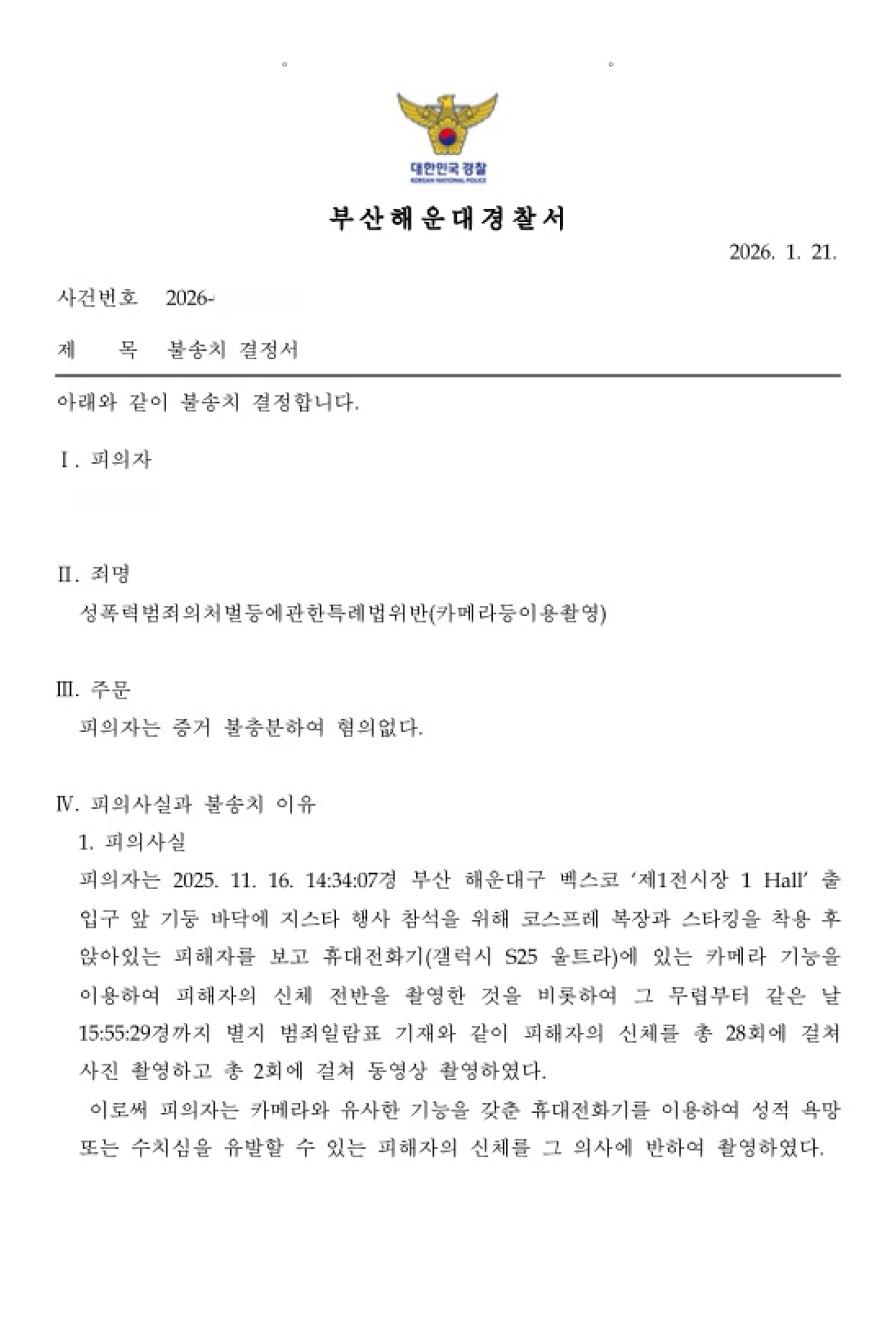 마스킹된 판결문 이미지