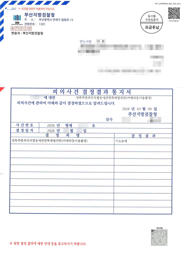 마스킹된 결과통지서 이미지 첨부
